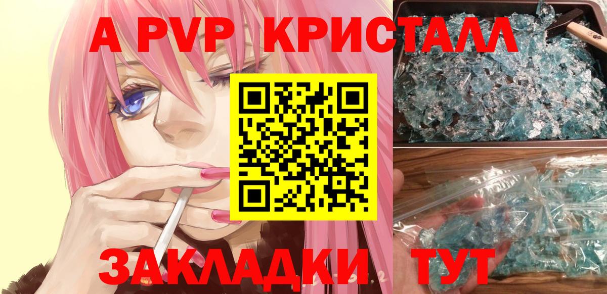 A PVP СК КРИС  Альфа ПВП СК  Пугачёв  APVP кристаллы  Вход с VPN 