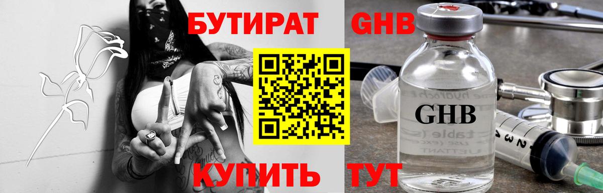 Бутират вода  Вход с VPN  Пугачёв 