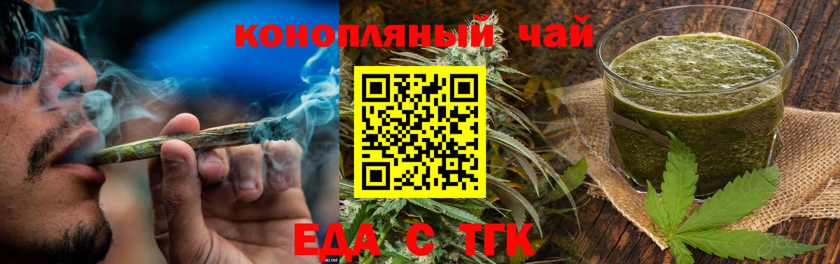 Еда ТГК конопля  Вход с VPN  Пугачёв 