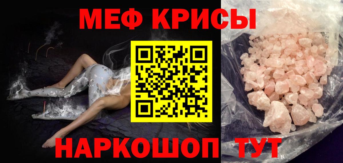 Мефедрон кристаллы Пугачёв