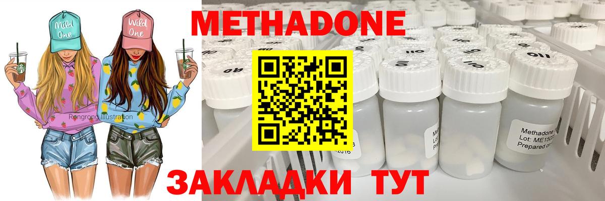 МЕТАДОН methadone  Метадон кристалл  Вход с VPN  гидра   Пугачёв 